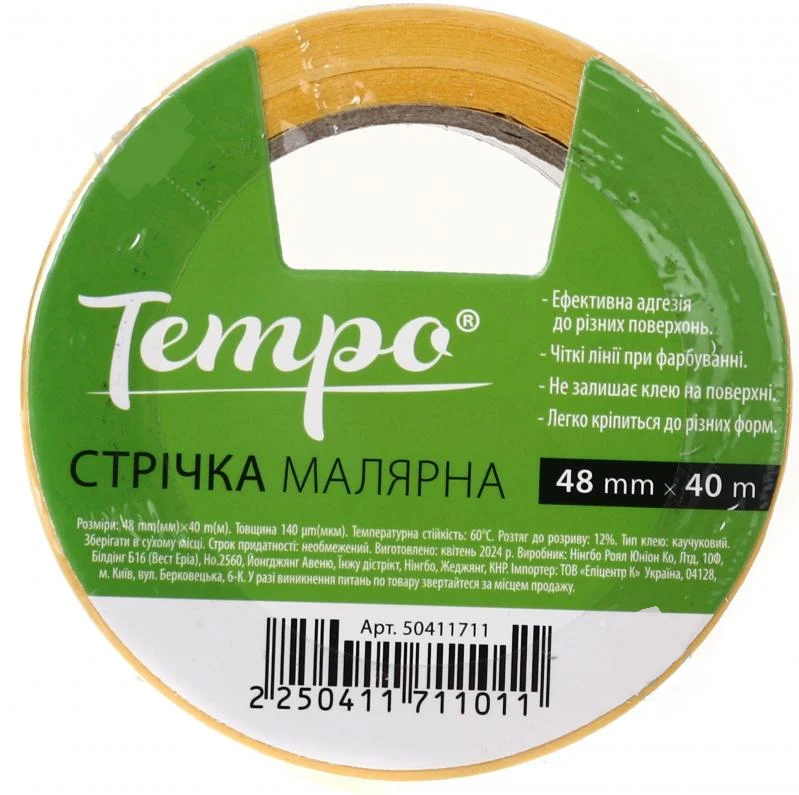 Стрічка малярна одностороння Tempo 40м*48мм*0,14мкм 50411711